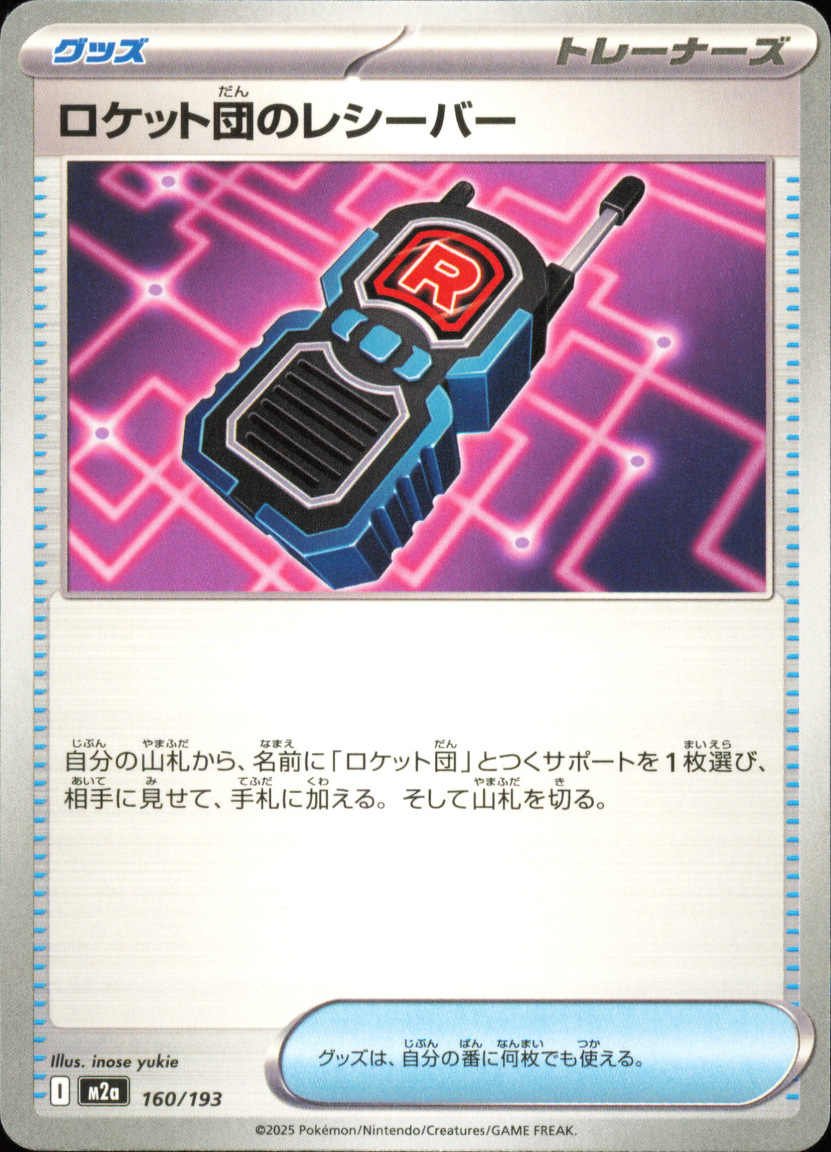 Émetteur-Récepteur de la Team Rocket 160/193 / M2a – recto de la carte