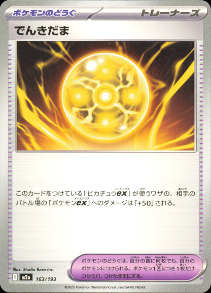 Balle Lumière 163/193 / M2a – recto de la carte