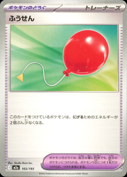 Ballon 165/193 / M2a – recto de la carte