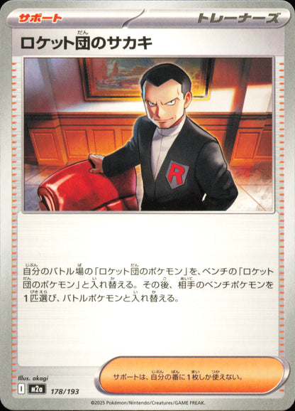 Team Rocket's Giovanni 178/193 / M2a – card front