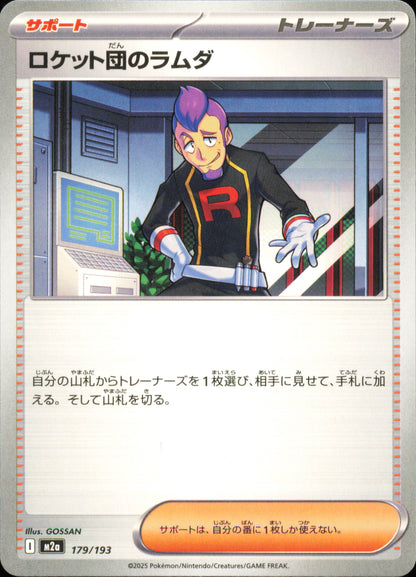 Team Rocket's Petrel 179/193 / M2a – card front