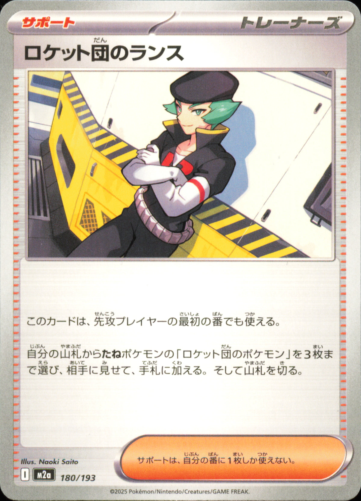 Team Rocket's Proton 180/193 / M2a – card front