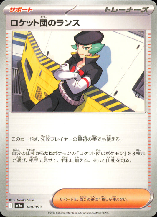 Team Rocket's Proton 180/193 / M2a – card front