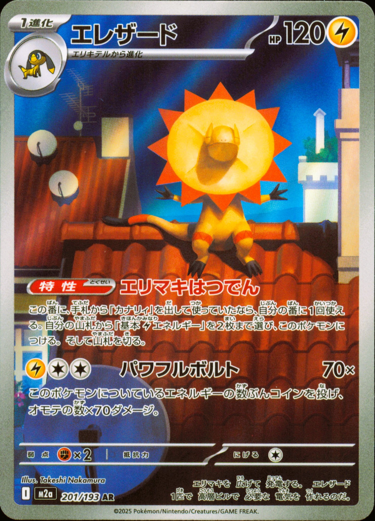 Heliolisk 201/193 / M2a – card front