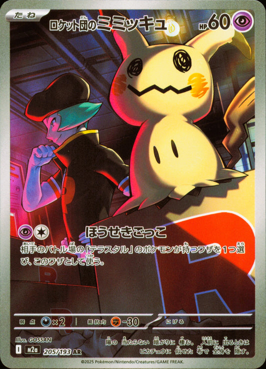 Team Rocket's Mimikyu 205/193 / M2a – card front
