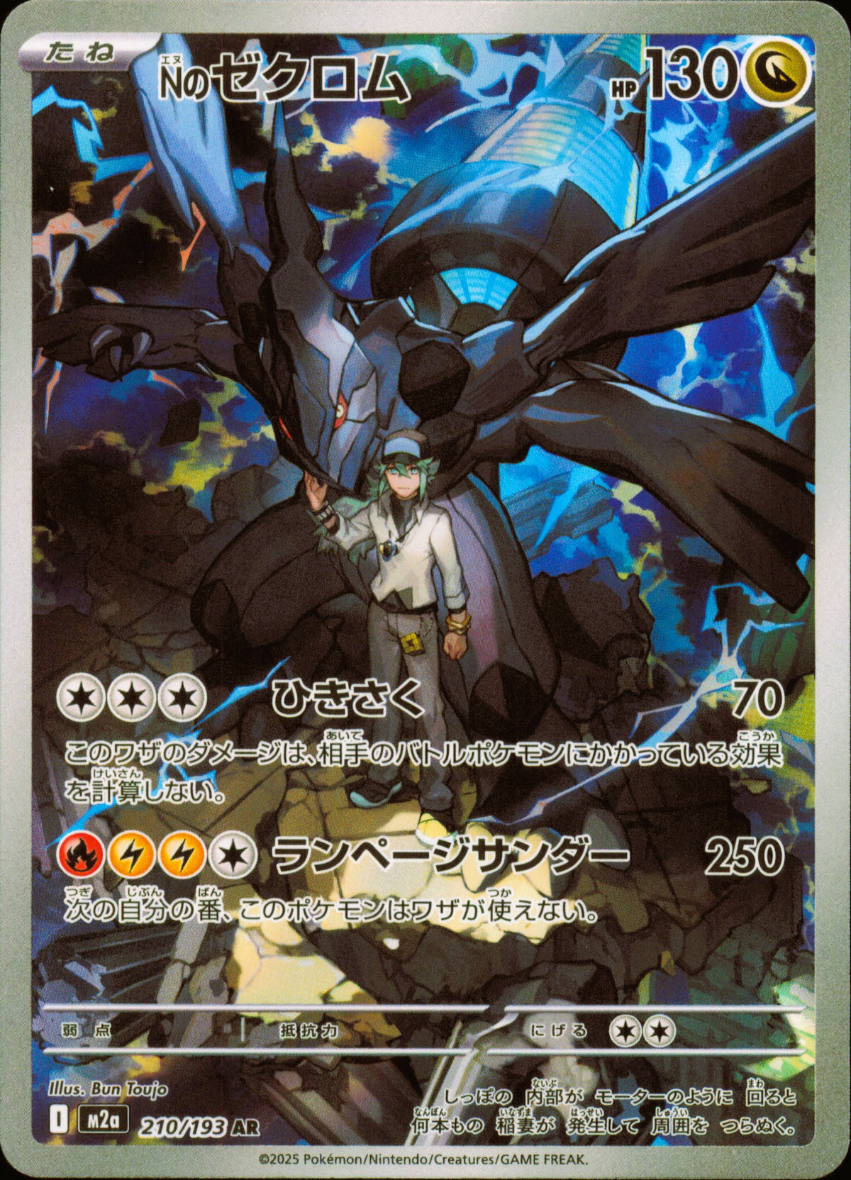N's Zekrom 210/193 / M2a – card front