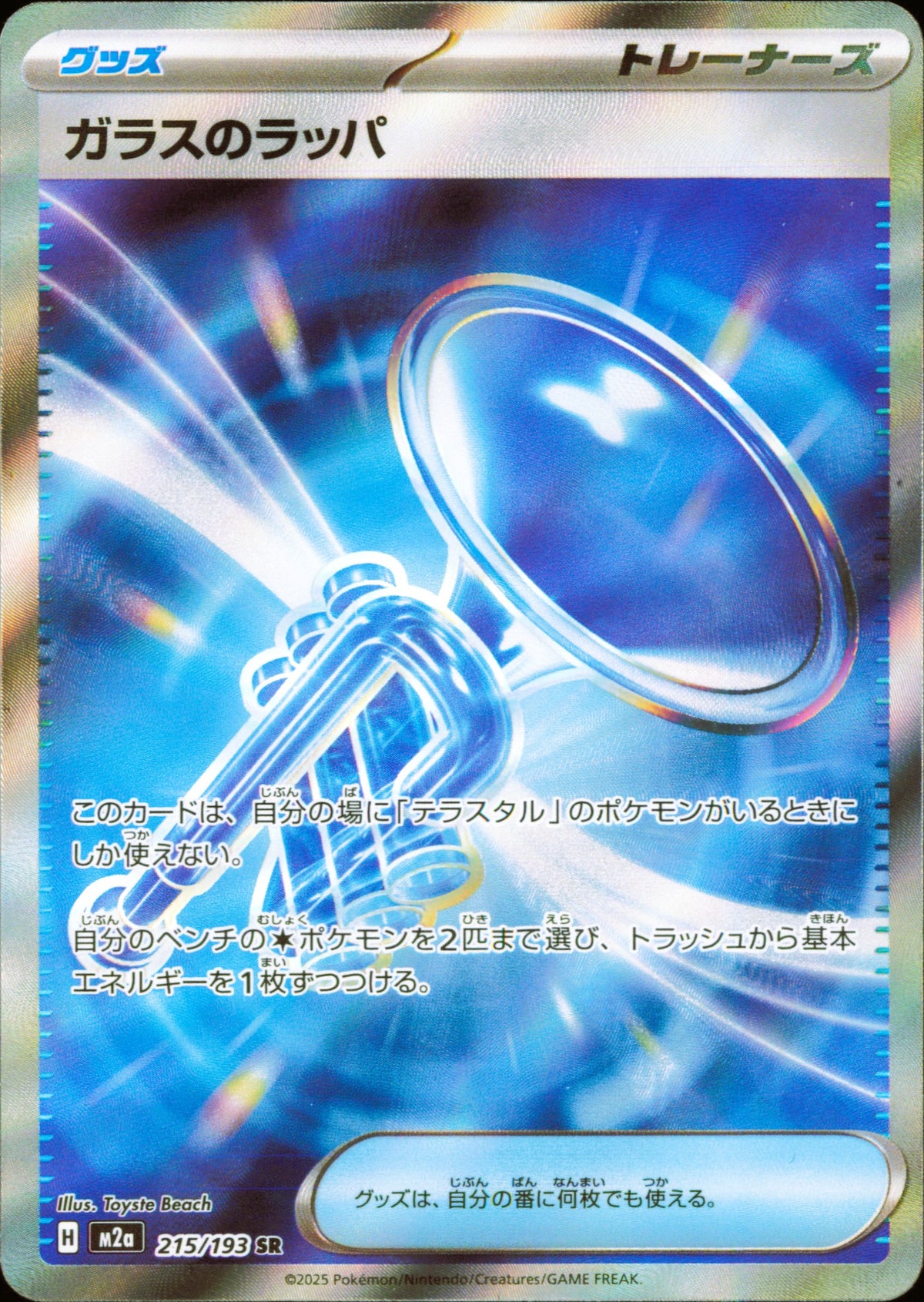 Glass Trumpet 215/193 / M2a – card front