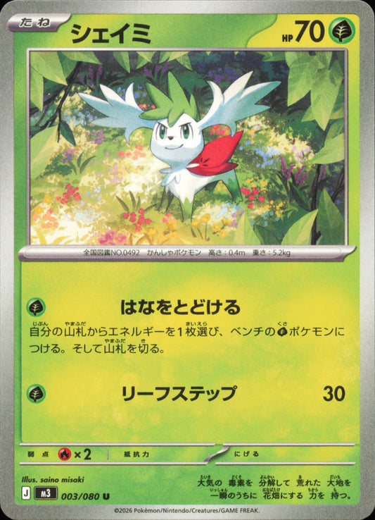 Shaymin 003/080 / M3 – recto de la carte