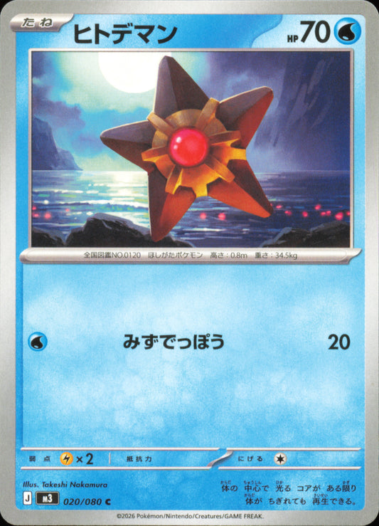 Stari 020/080 / M3 – recto de la carte