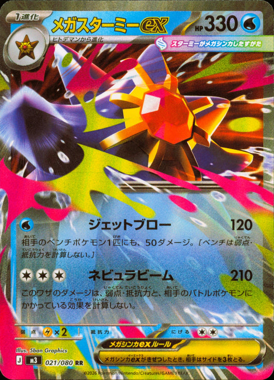 Méga-Staross ex 021/080 / M3 – recto de la carte