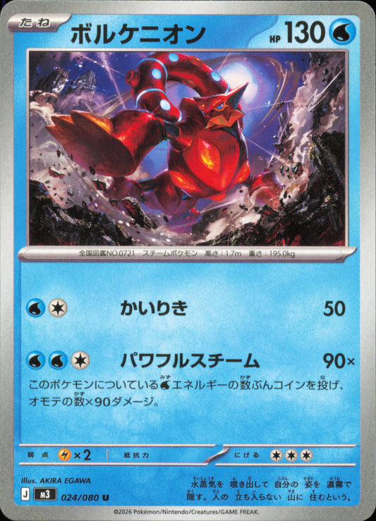 Volcanion 024/080 / M3 – recto de la carte
