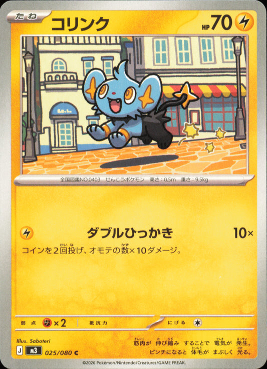 Lixy 025/080 / M3 – recto de la carte