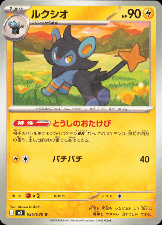 Luxio 026/080 / M3 – recto de la carte