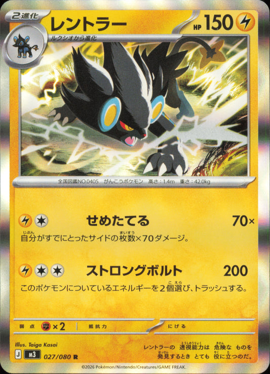 Luxray 027/080 / M3 – recto de la carte