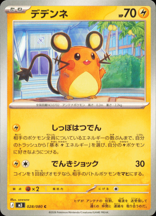 Dedenne 028/080 / M3 – recto de la carte