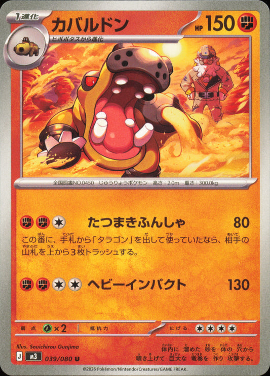 Hippodocus 039/080 / M3 – recto de la carte