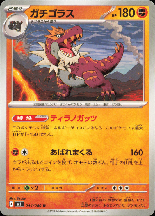Rexillius 044/080 / M3 – recto de la carte