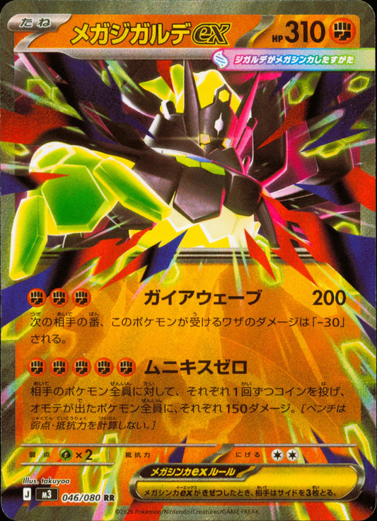 Méga-Zygarde ex 046/080 / M3 – recto de la carte