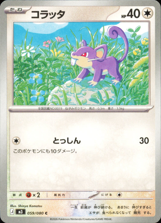 Rattata 059/080 / M3 – recto de la carte