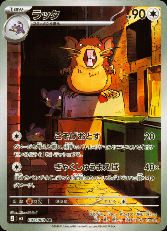 Rattatac 092/080 / M3 – recto de la carte