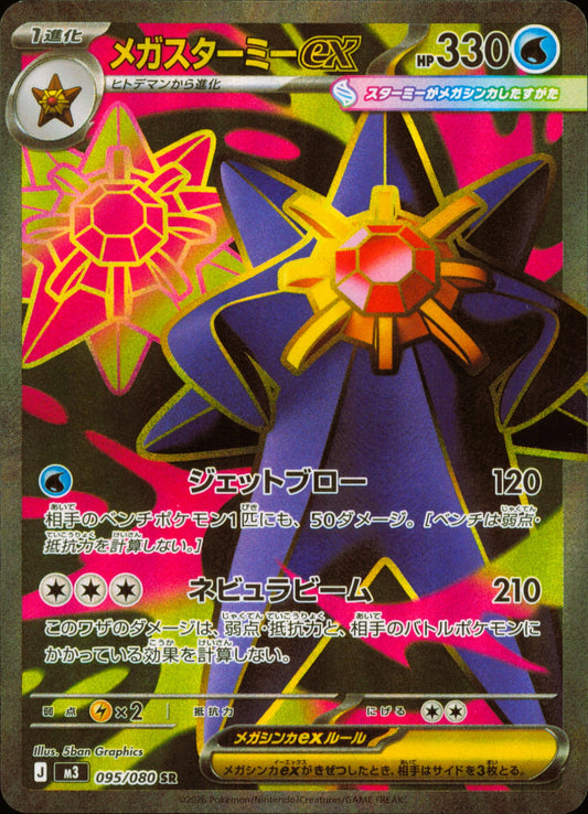 Méga-Staross ex 095/080 / M3 – recto de la carte