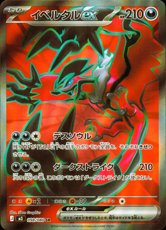 Yveltal ex 098/080 / M3 – recto de la carte