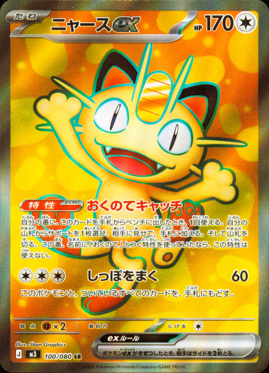 Miaouss ex 100/080 / M3 – recto de la carte