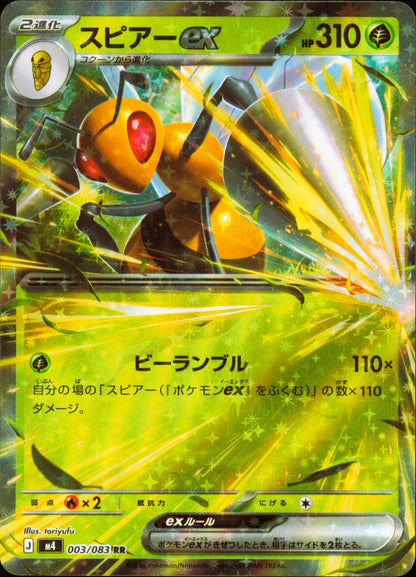 Beedrill ex 003/083 / M4 – front of the card