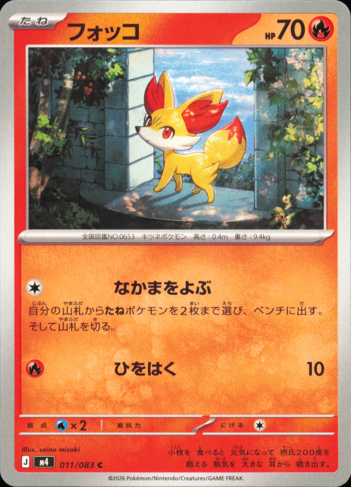 Fennekin 011/083 / M4 – front of the card
