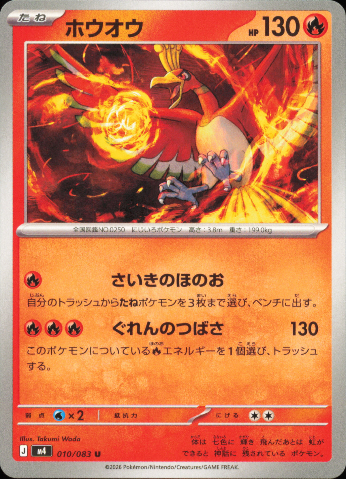 Ho-Oh 010/083 / M4 – front of the card