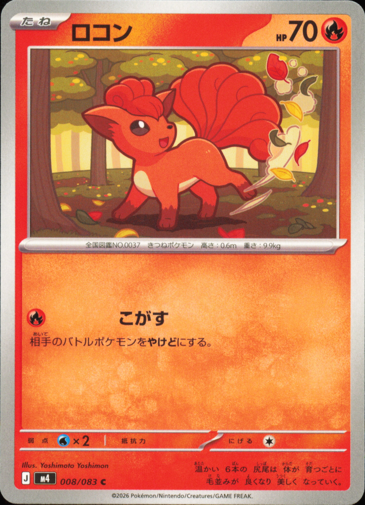 Vulpix 008/083 / M4 – front of the card