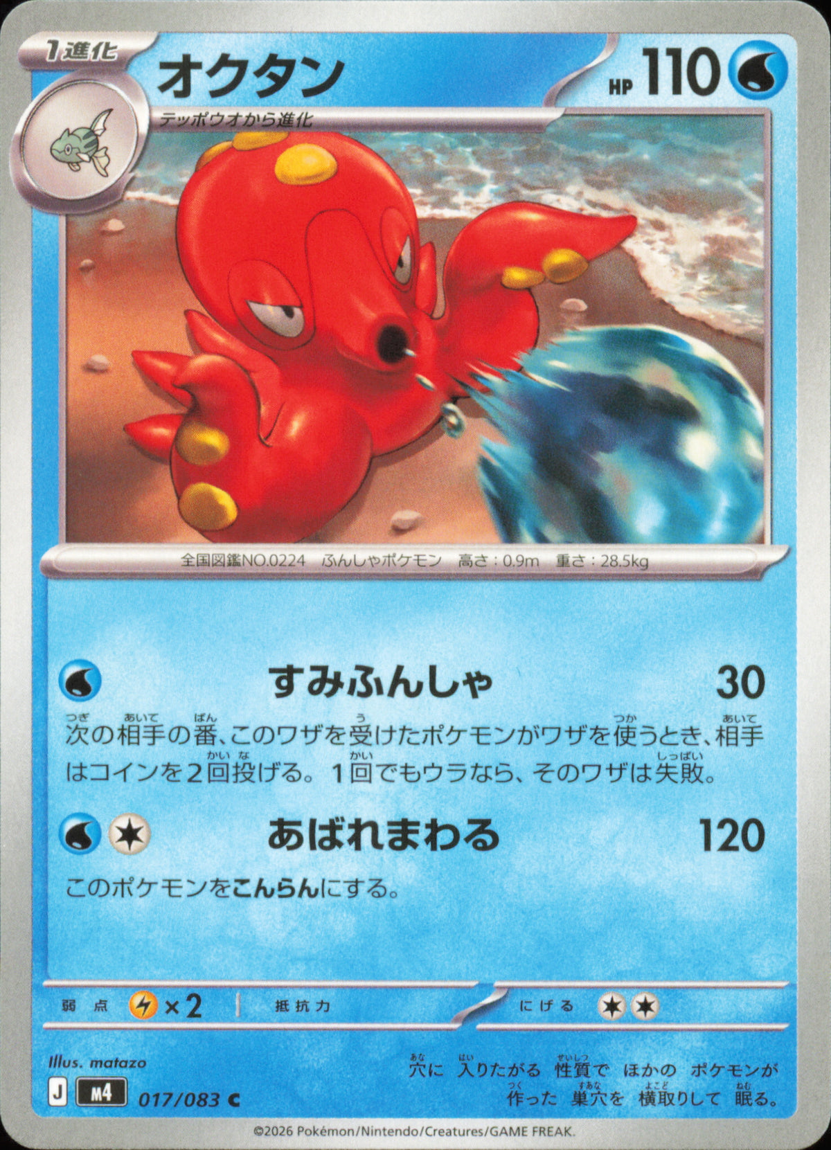 Octillery 017/083 / M4 – recto de la carte