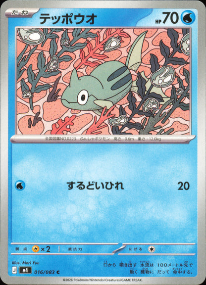 Remoraid 016/083 / M4 – front of the card