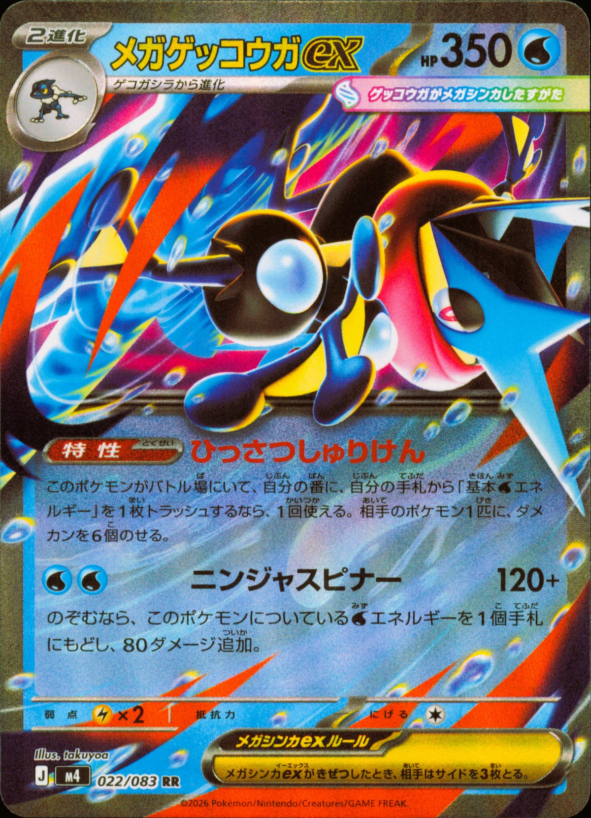 Mega Greninja ex 022/083 / M4 – front of the card