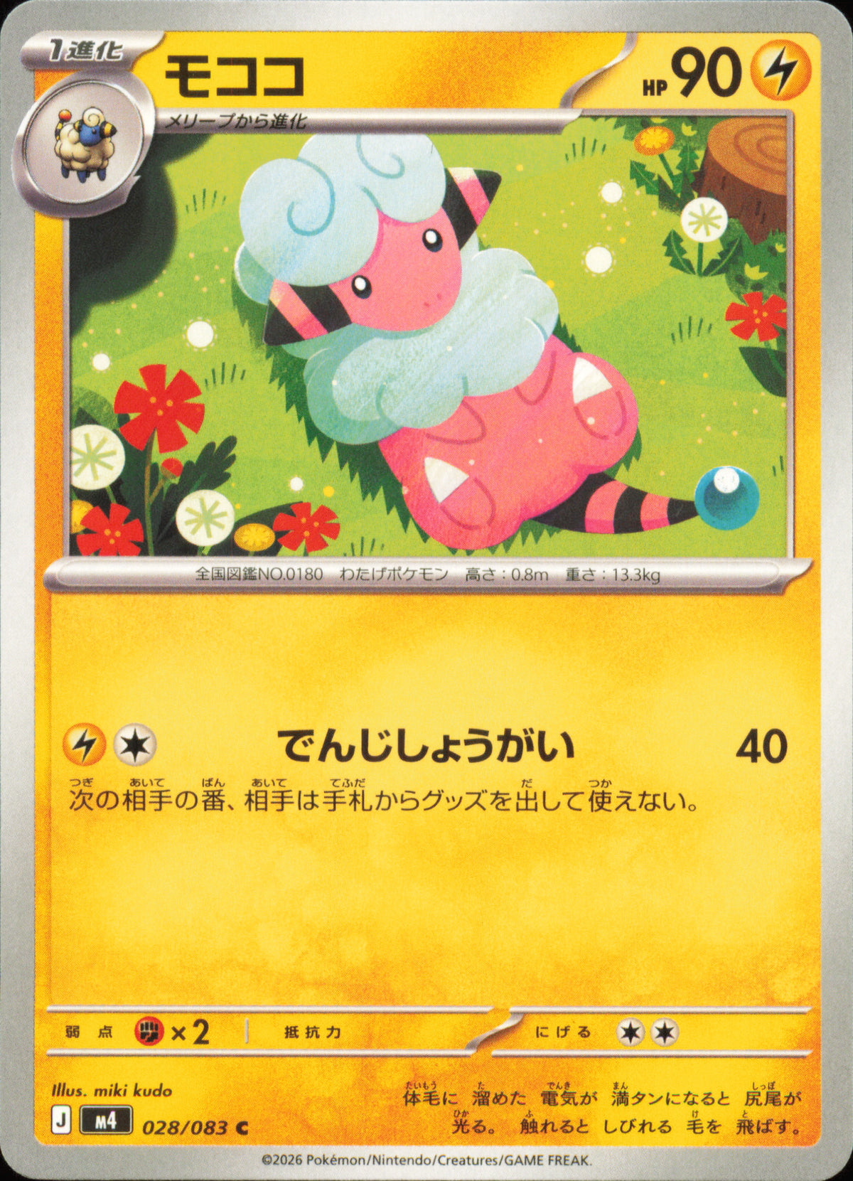 Flaaffy 028/083 / M4 – front of the card