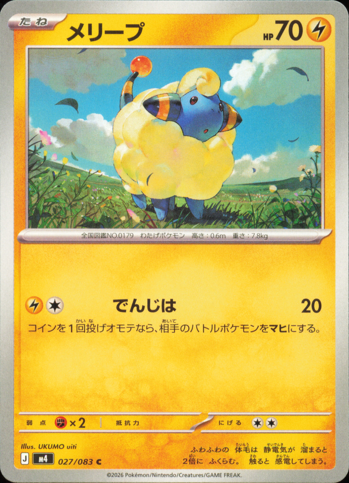 Mareep 027/083 / M4 – front of the card