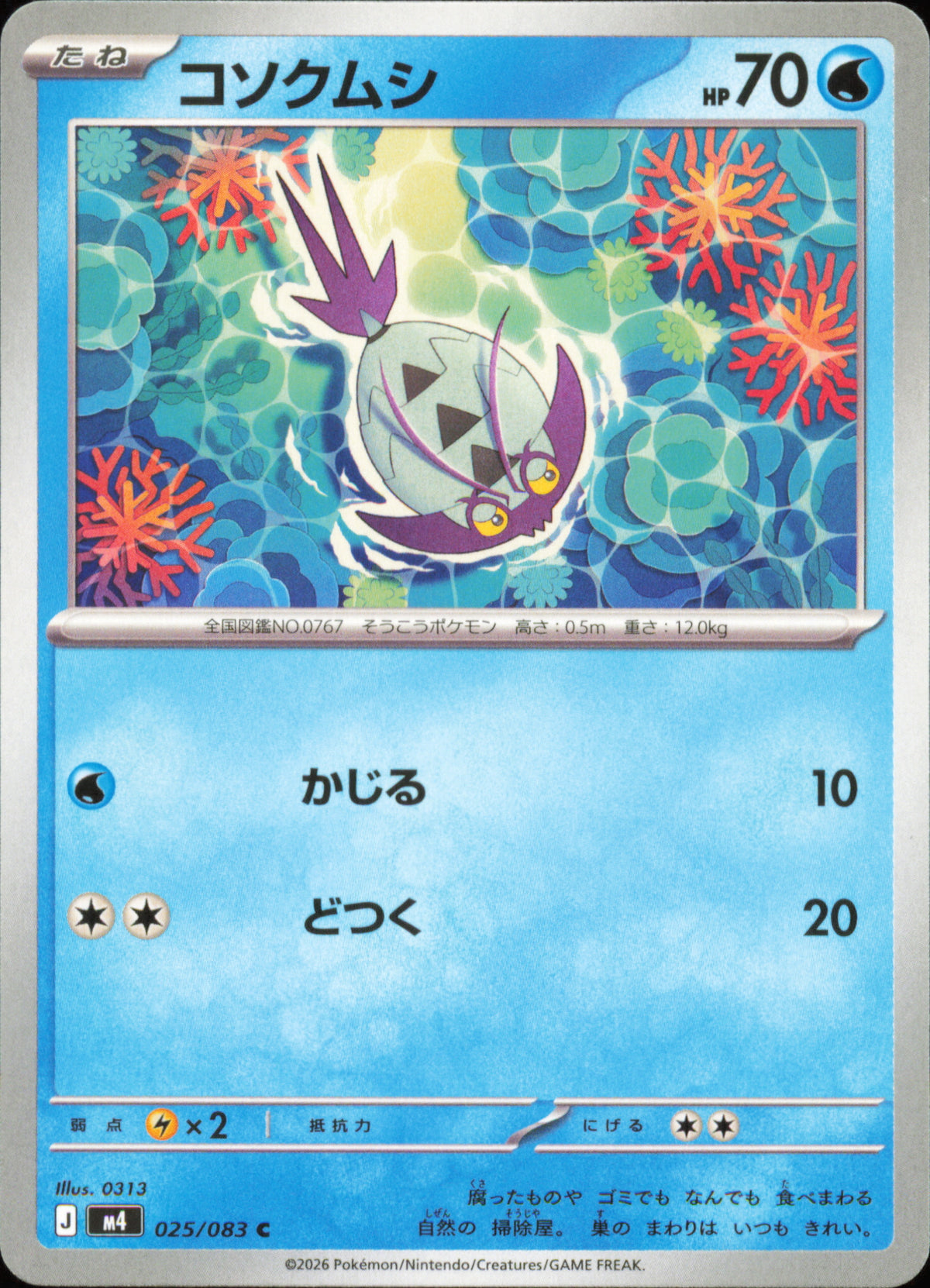 Wimpod 025/083 / M4 – front of the card