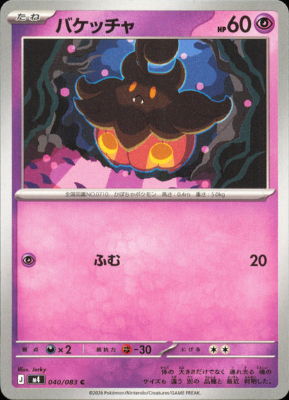 Pumpkaboo 040/083 / M4 – front of the card