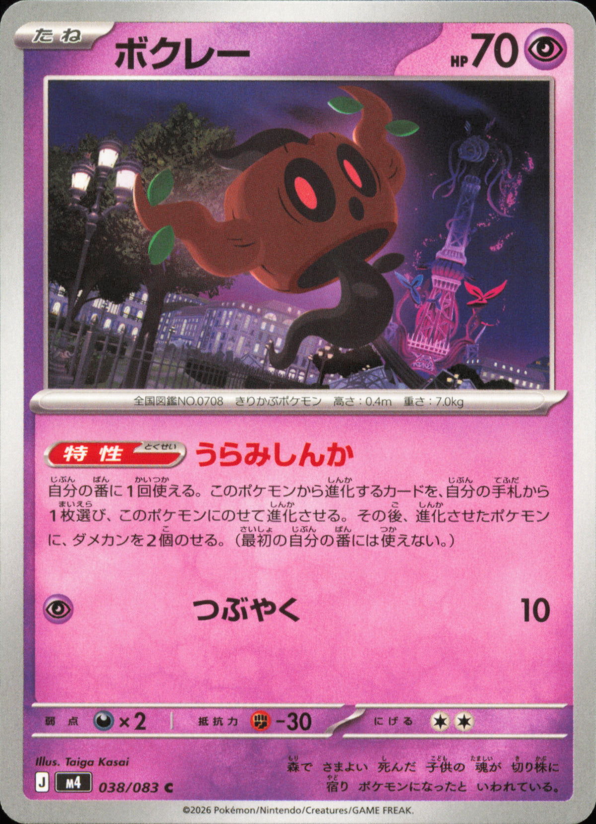 Phantump 038/083 / M4 – front of the card