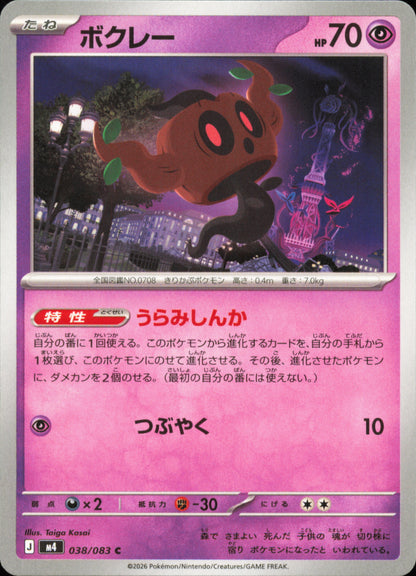 Phantump 038/083 / M4 – front of the card