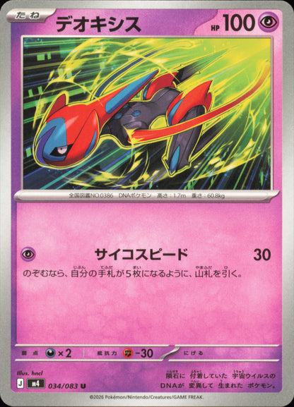 Deoxys 034/083 / M4 – front of the card