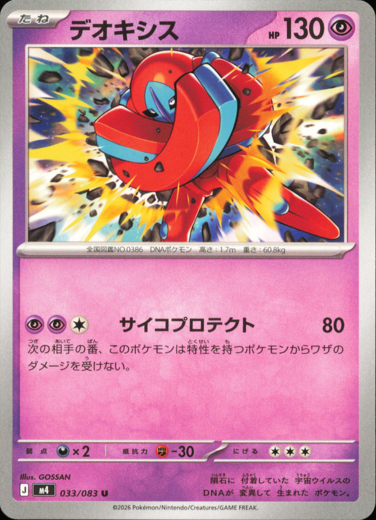 Deoxys 033/083 / M4 – front of the card