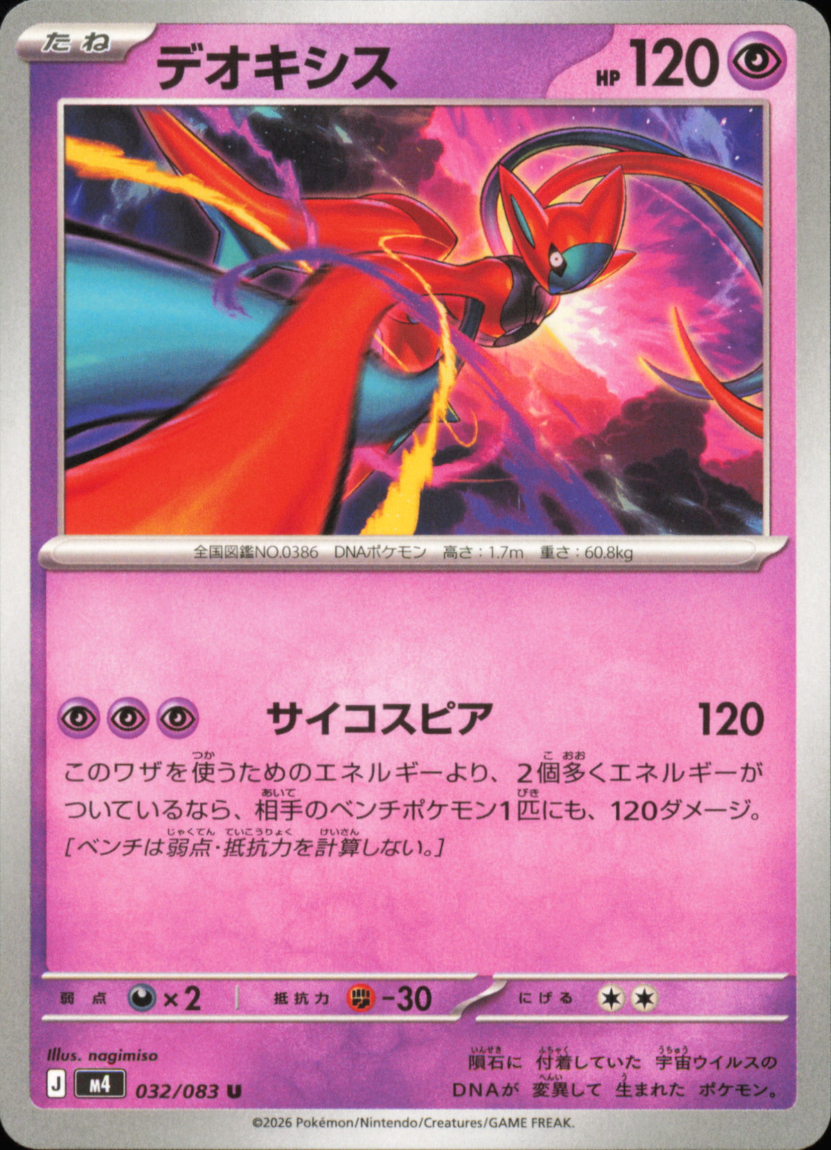 Deoxys 032/083 / M4 – front of the card