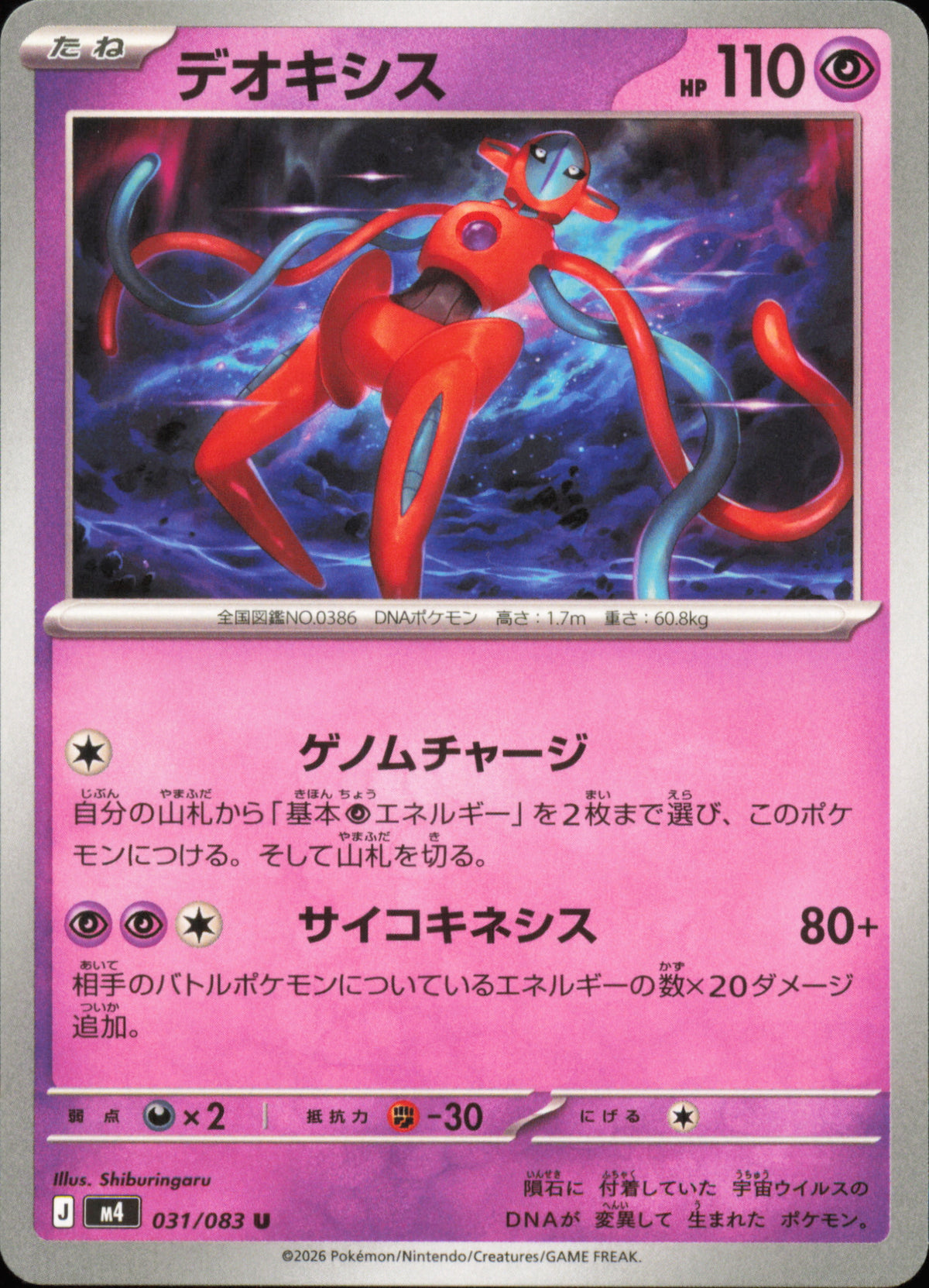 Deoxys 031/083 / M4 – front of the card