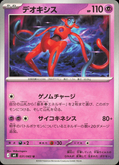 Deoxys 031/083 / M4 – front of the card