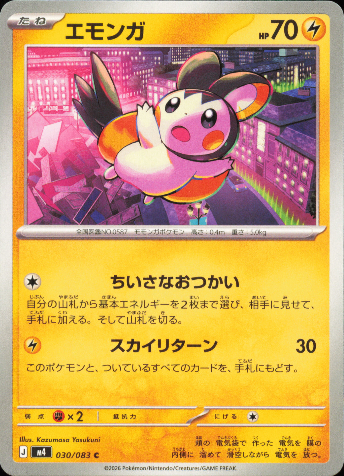 Emolga 030/083 / M4 – front of the card