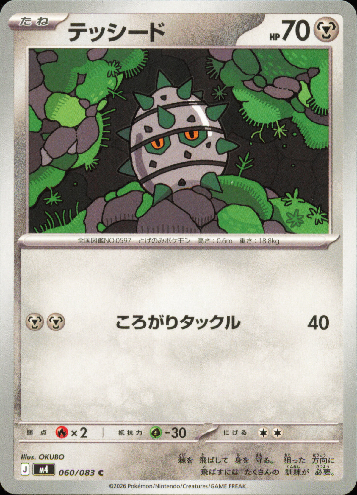 Ferroseed 060/083 / M4 – front of the card