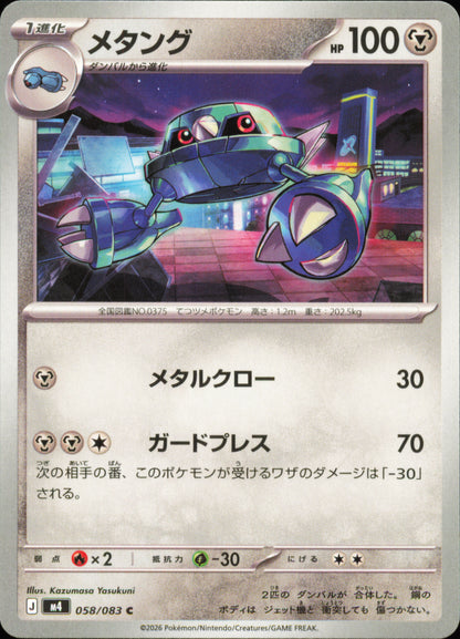 Metang 058/083 / M4 – front of the card