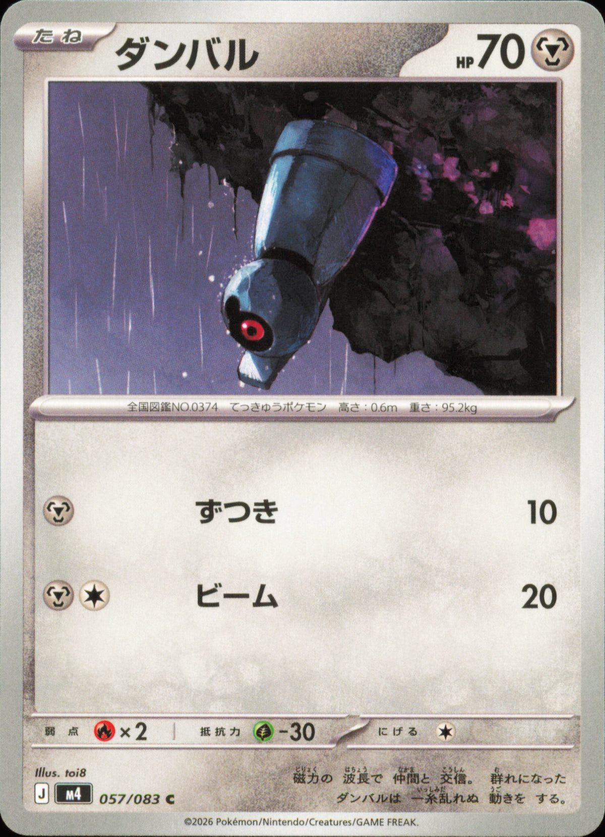 Beldum 057/083 / M4 – front of the card