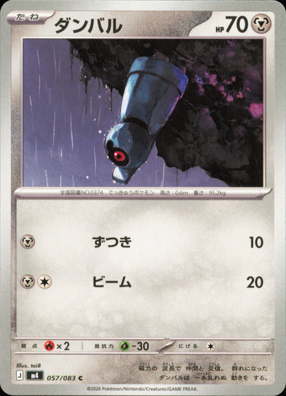 Beldum 057/083 / M4 – front of the card